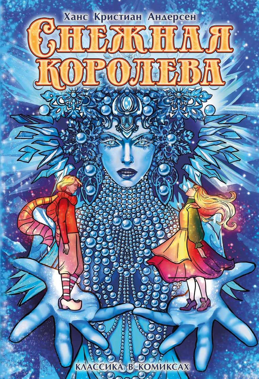 Обложка комикса 2